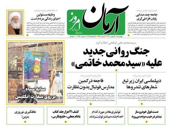 روزنامه آرمان امروز