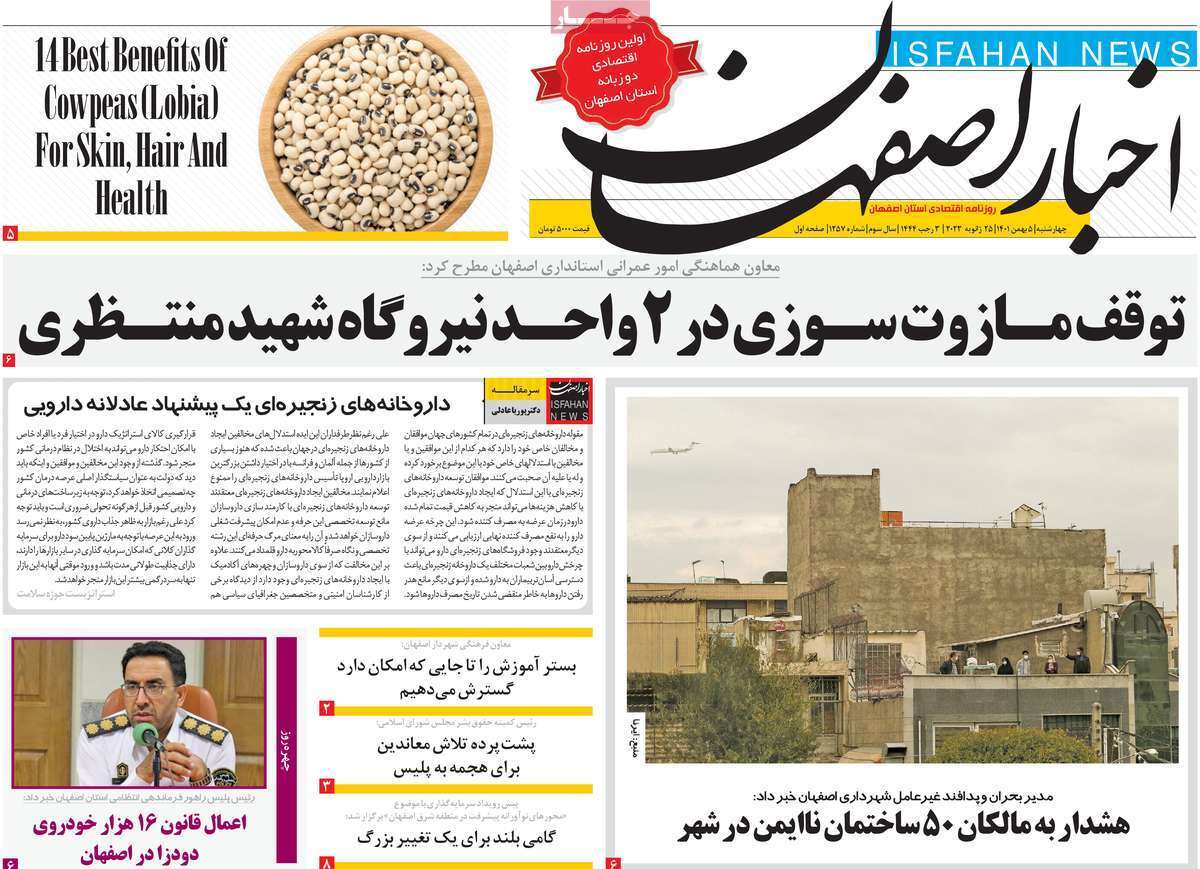 اخبار اصفهان چهارشنبه پنجم بهمن
