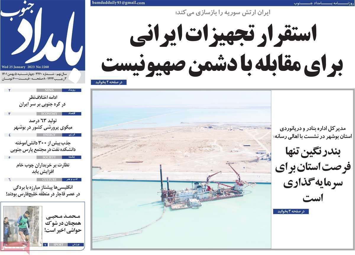 بامداد جنوب چهارشنبه پنجم بهمن