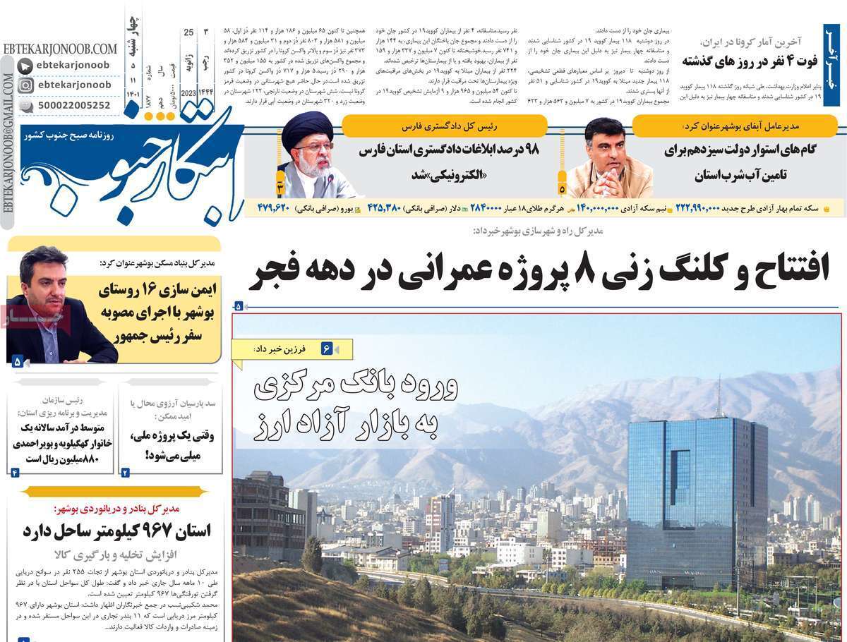ابتکار جنوب سه شنبه سوم بهمن