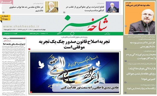 روزنامه شاخه سبز