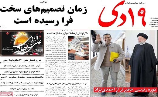 روزنامه 19دی
