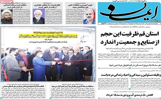 روزنامه ایمان