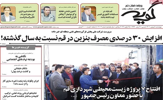 روزنامه گویه