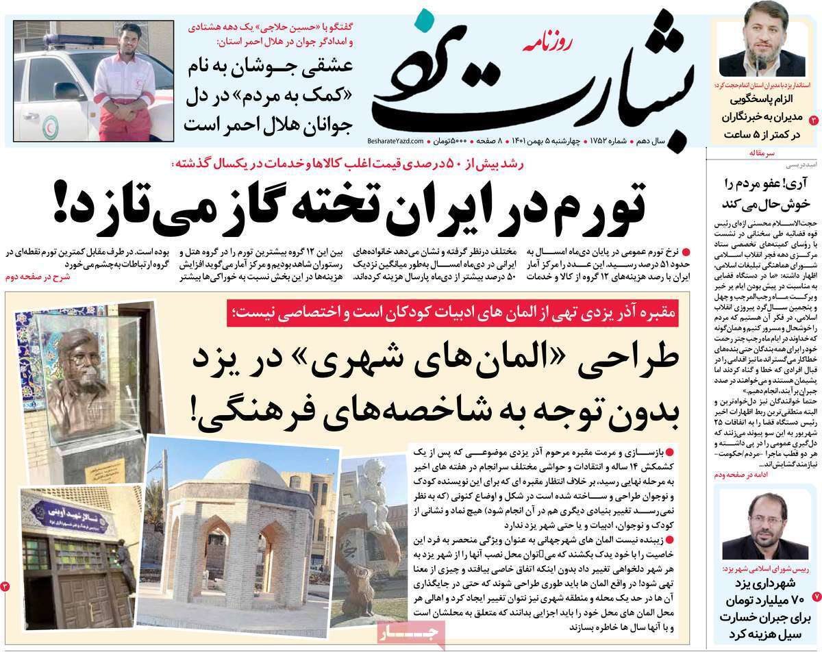 بشارت یزد چهارشنبه پنجم بهمن