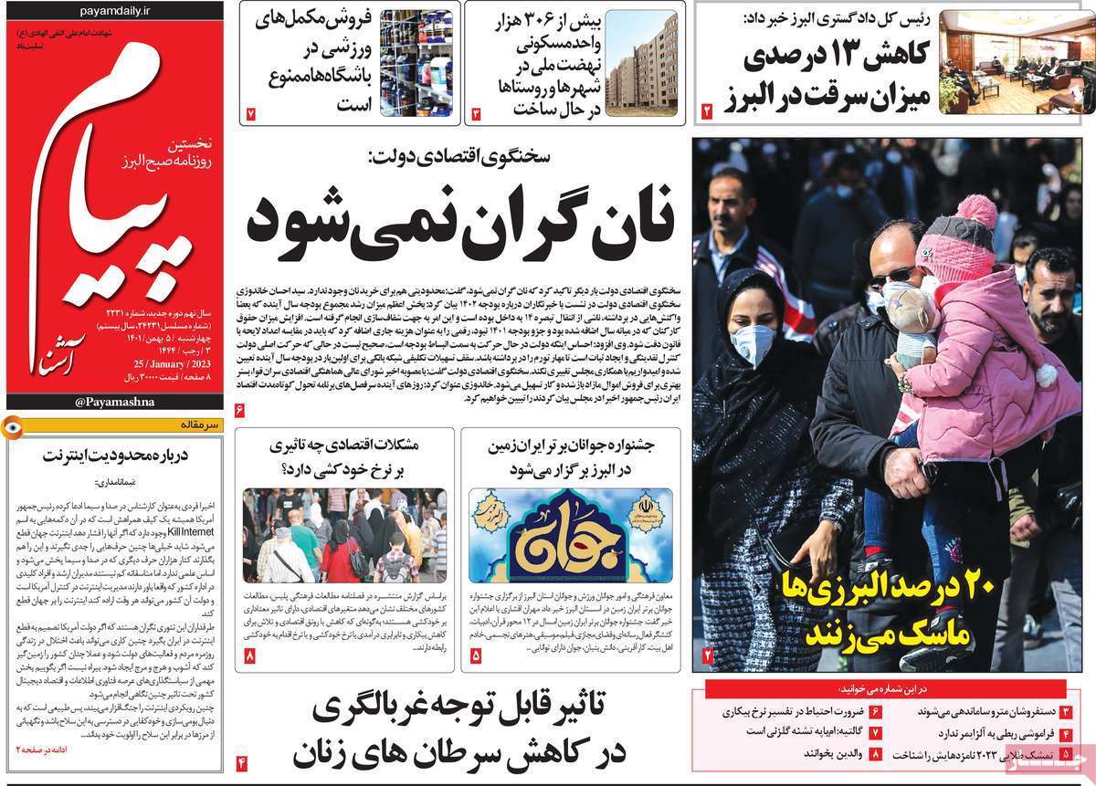 پیام چهارشنبه پنجم بهمن