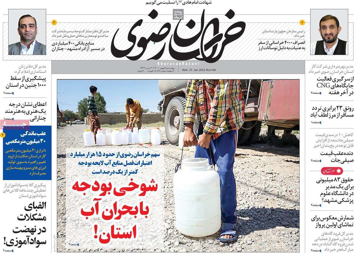 خراسان رضوی چهارشنبه پنجم بهمن