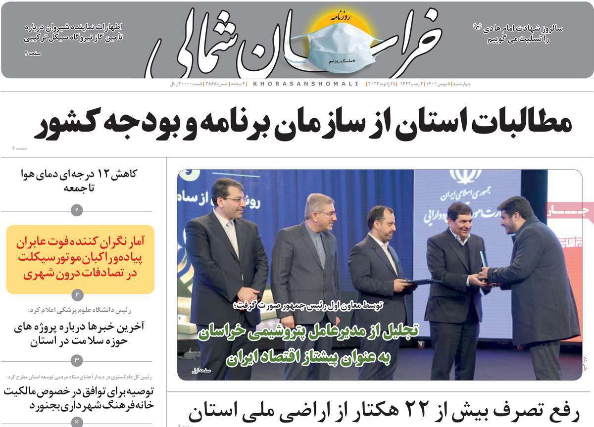 خراسان شمالی چهارشنبه پنجم بهمن