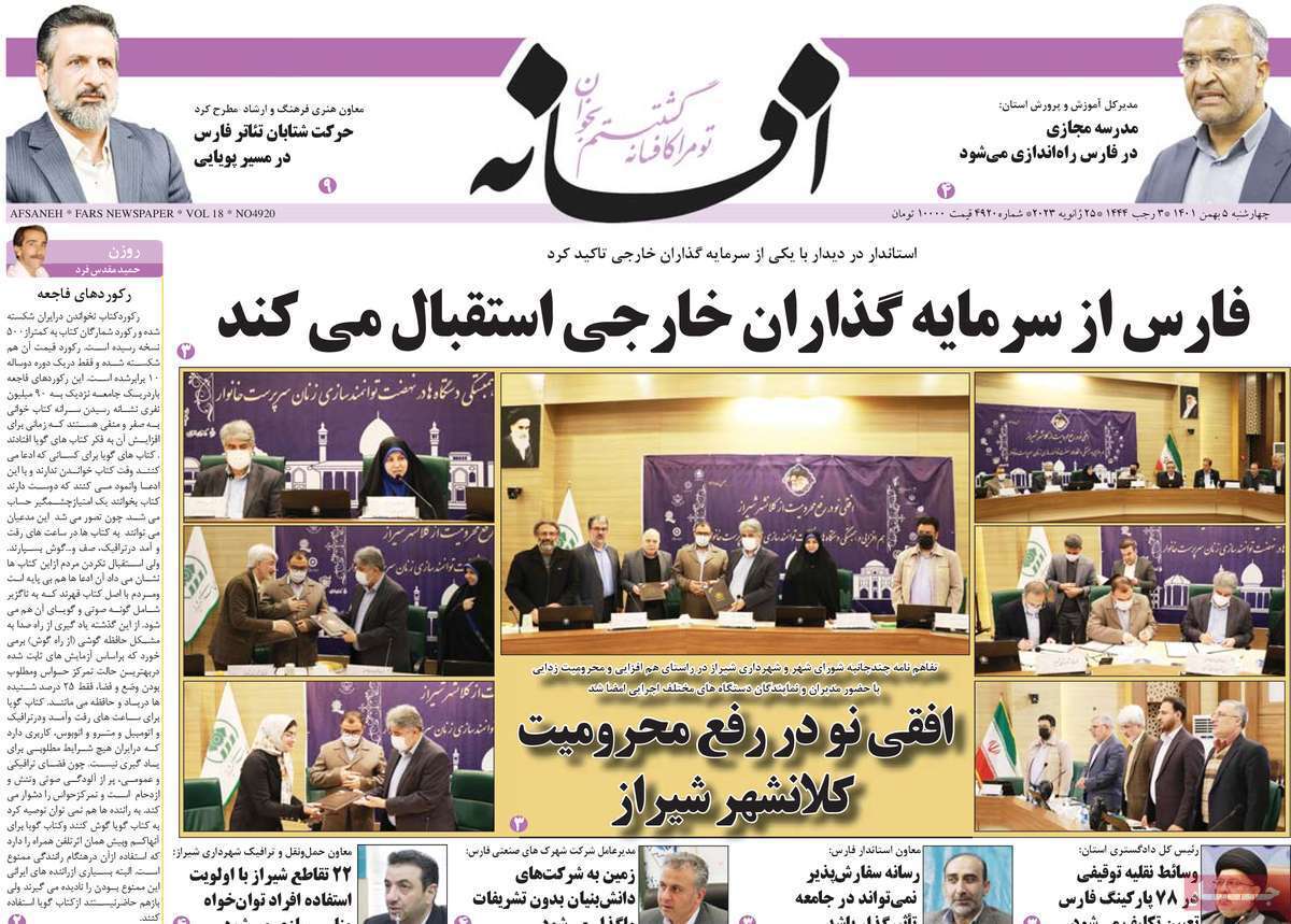 افسانه چهارشنبه پنجم بهمن