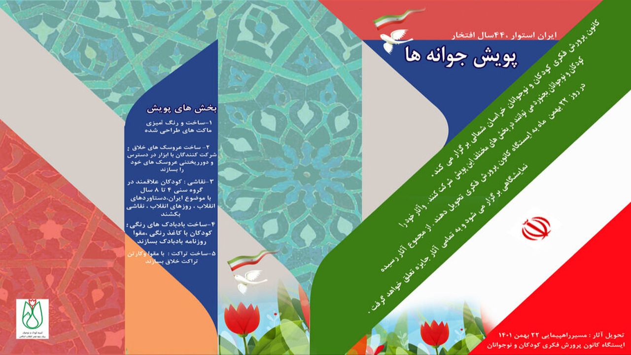 آغاز پویش جوانه‌ها در بجنورد