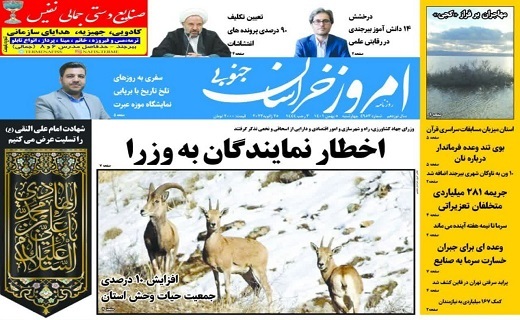 صفحه نخست روزنامههای خراسان جنوبی - چهارشنبه ۵ بهمن صفحه نخست روزنامههای خراسان جنوبی - چهارشنبه ۵ بهمن