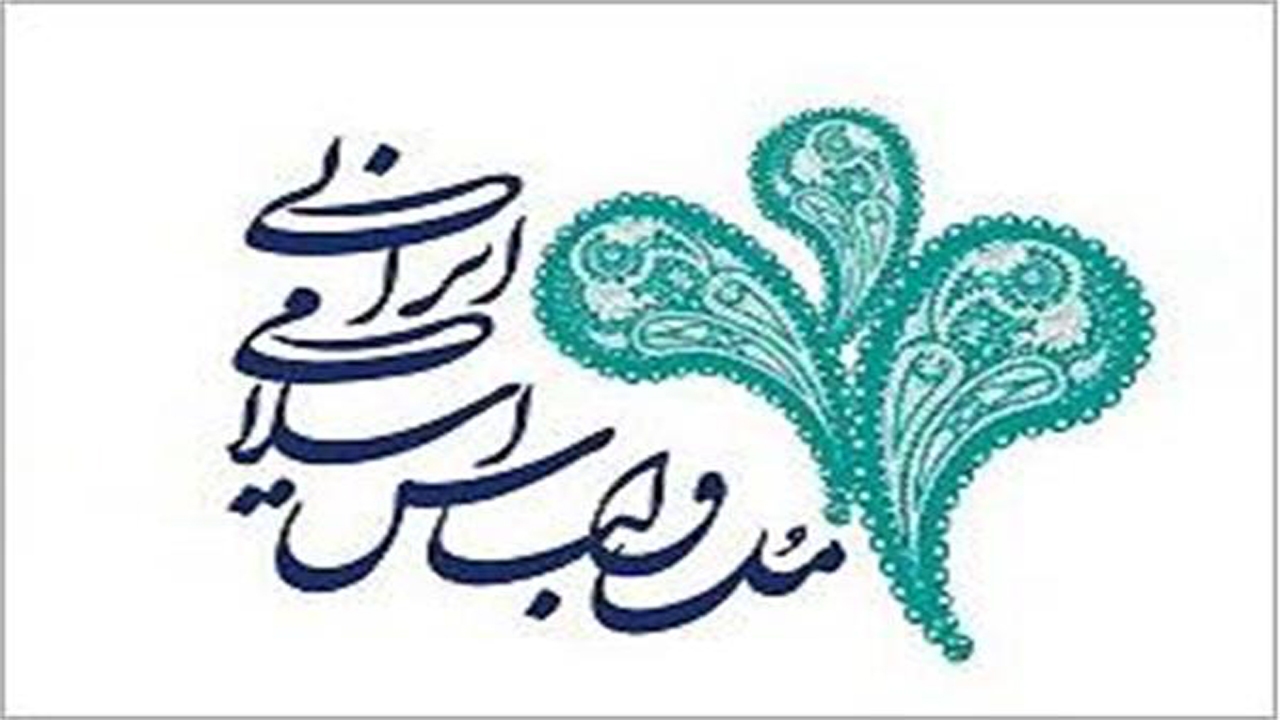 فعالان مد و لباس برای دریافت کد «شیما» در سامانه جامع طراحان ثبت نام کنند
