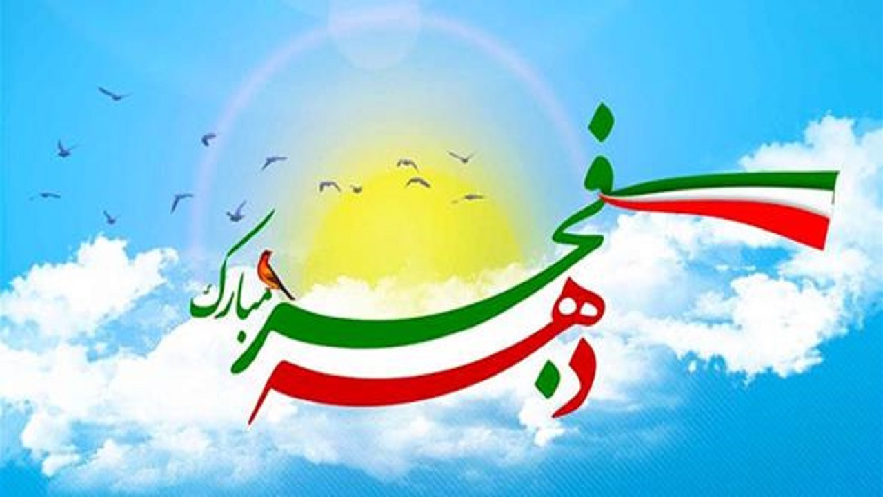 اجرای برنامه‌های بنیاد شهید و امور ایثارگران با شعار محوری ایران استوار، ۴۴ سال افتخار
