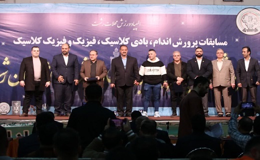 معرفی نفرات برتر مسابقات قهرمانى باشگاه هاى پرورش اندام رشت