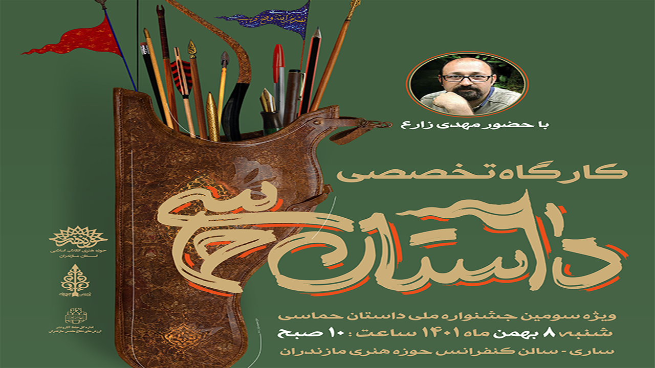 برگزاری کارگاه یک روزه داستان حماسی در مازندران