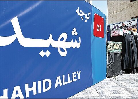 تصویب نامگذاری ٢١ معبر شهری به نام شهدای دفاع مقدس و شهدای زن