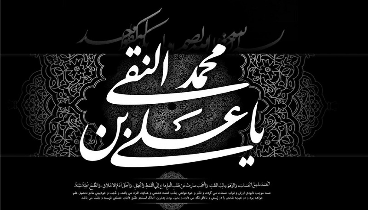 آنچه از امام هادی (ع) باید بیاموزیم
