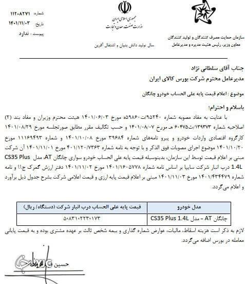 نامه سازمان حمایت