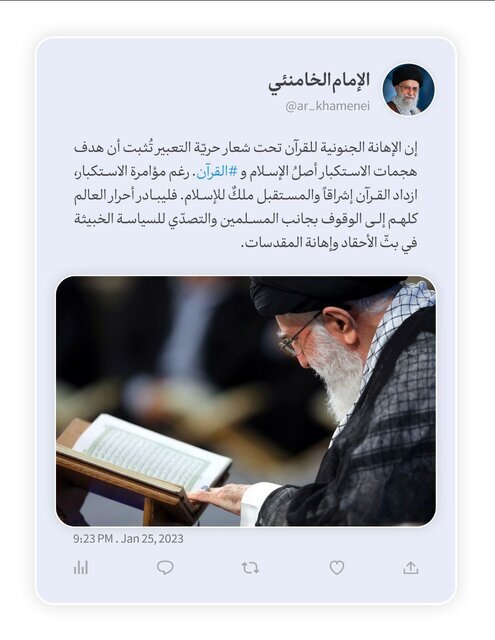 رهبر انقلاب اهانتهای اخیر به قرآن در کشورهای اروپایی را محکوم کردند رهبر انقلاب اهانتهای اخیر به قرآن در کشورهای اروپایی را محکوم کردند