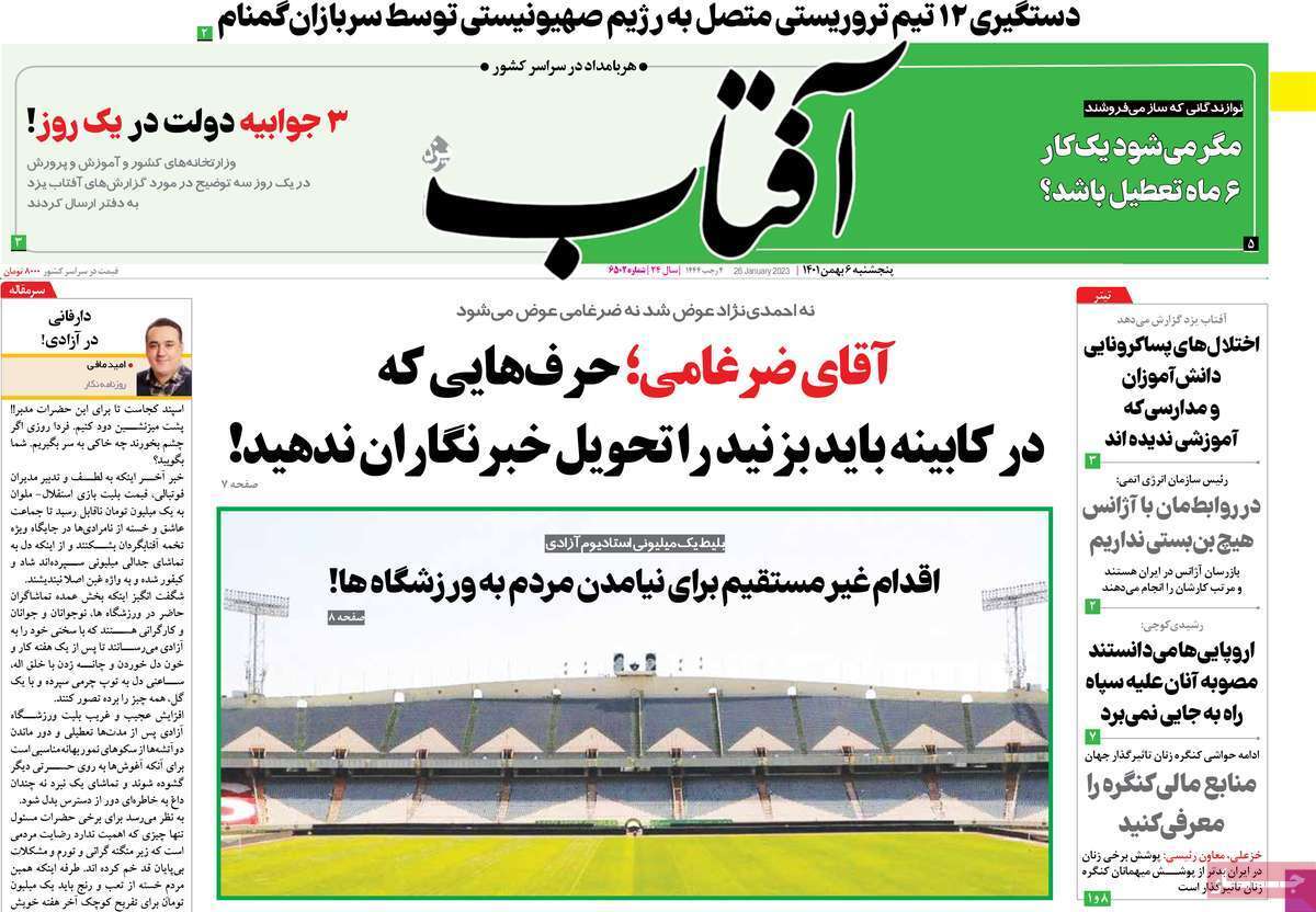 صفحه نخست روزنامه&zwnj;ها