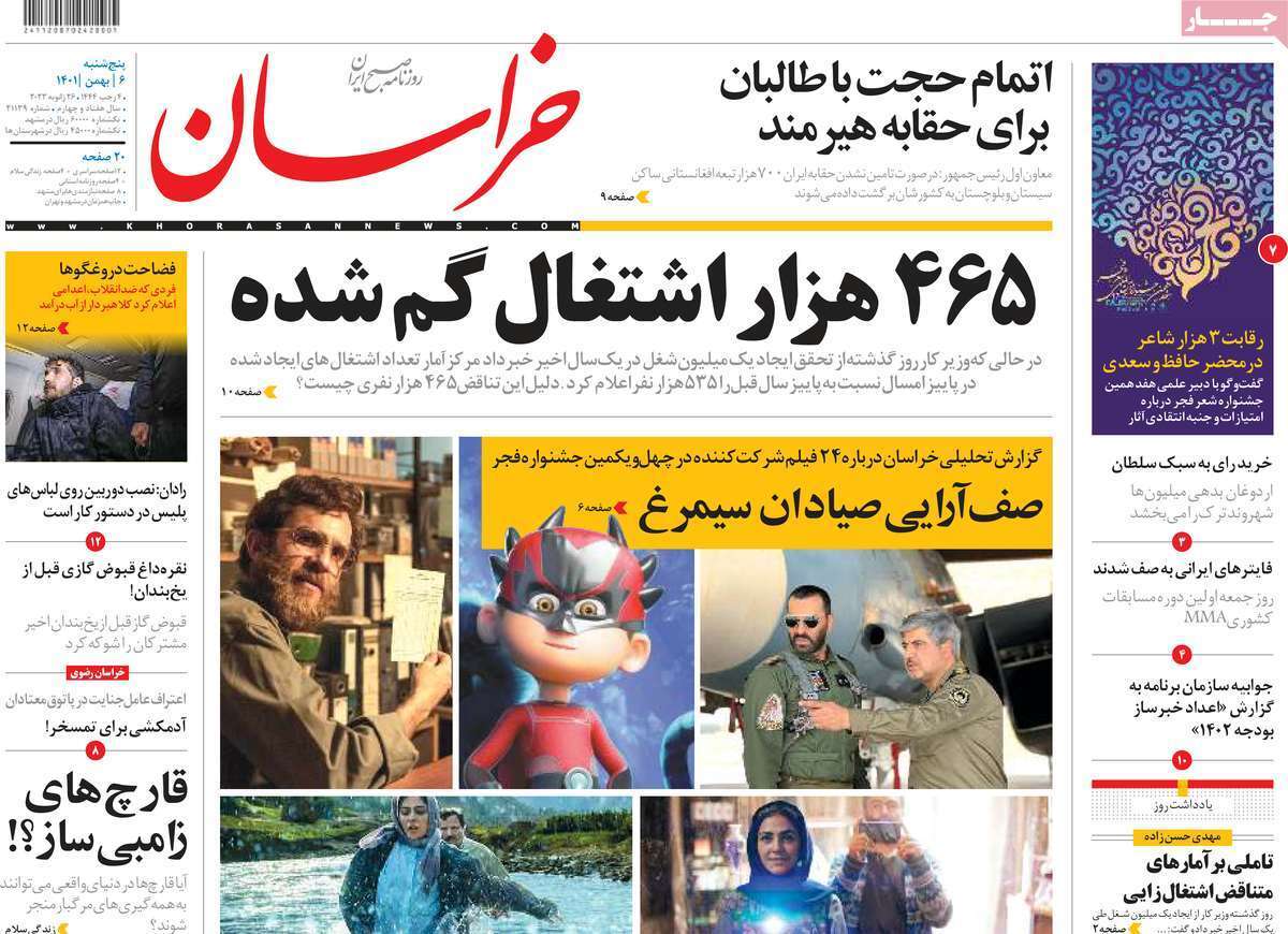 صفحه نخست روزنامه&zwnj;ها