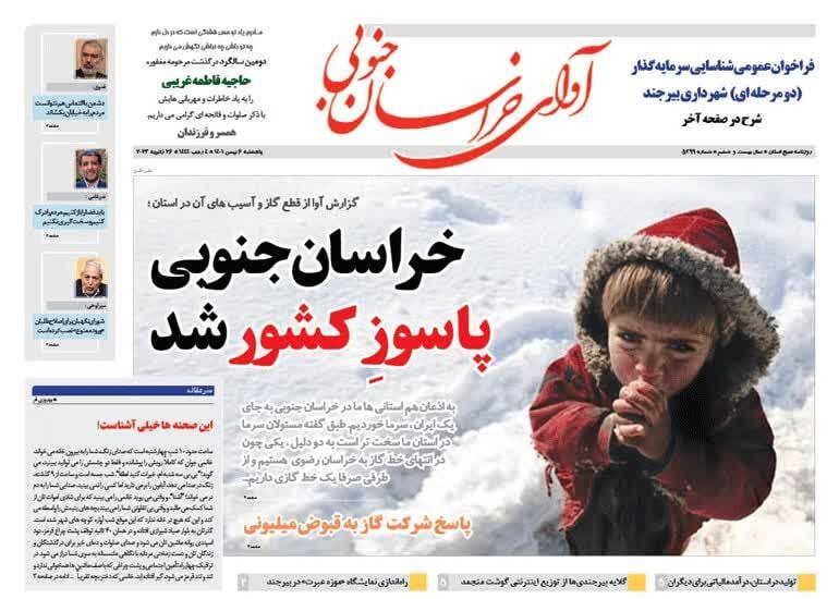 روزنامه آوای خراسان جنوبی