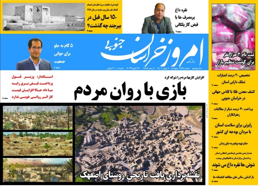 روزنامه امروز خراسان جنوبی
