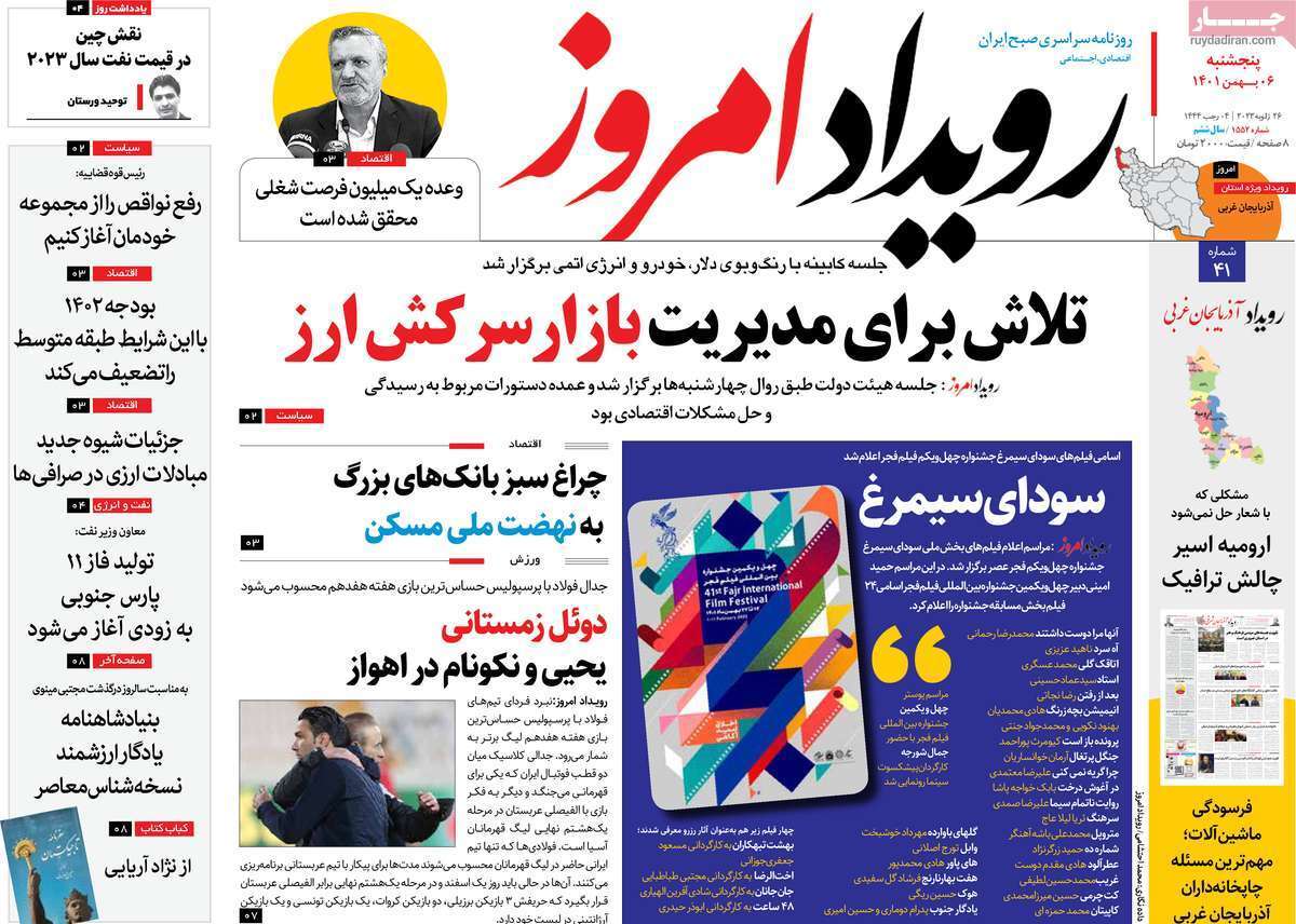 نیم صفحه نخست روزنامه&zwnj;های اصفهان - پنج شنبه ۶ بهمن
