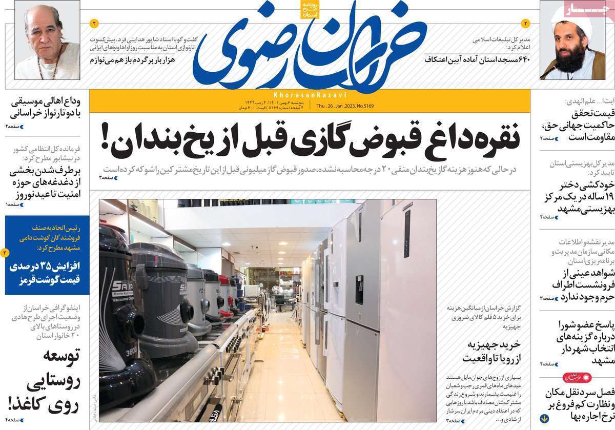 خراسان رضوی - پنجشنبه ششم بهمن