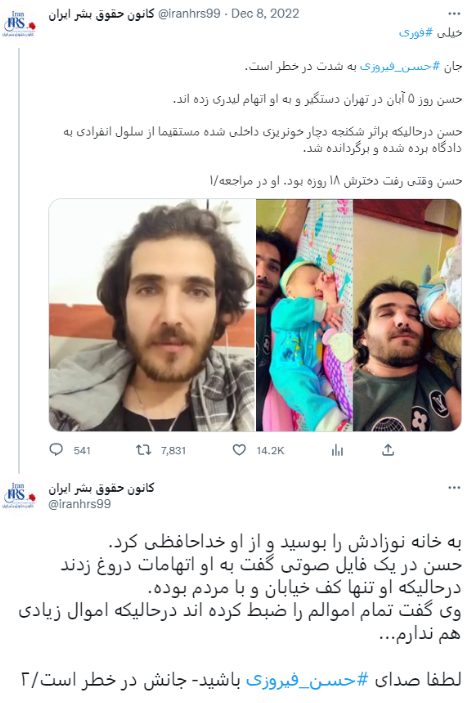 کانون حقوق بشر ایران