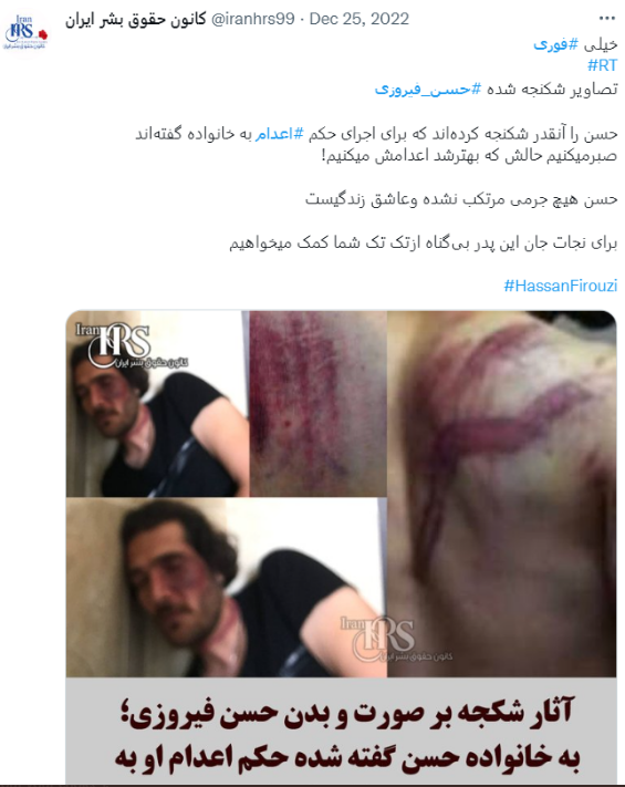 شکنجه حسن فیروزی
