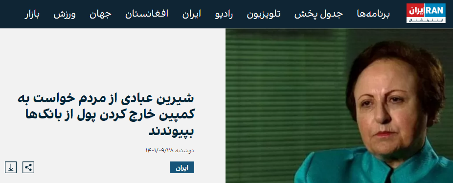 شیرین عبادی