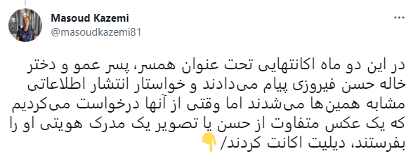 درباره خانواده فیروزی
