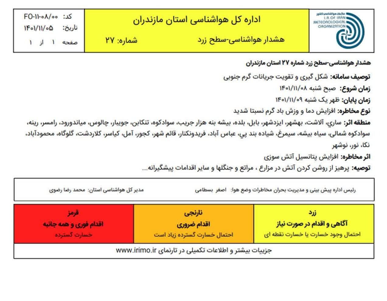 احتمال آتش سوزی جنگل&zwnj;های شمال با گرم شدن هوا