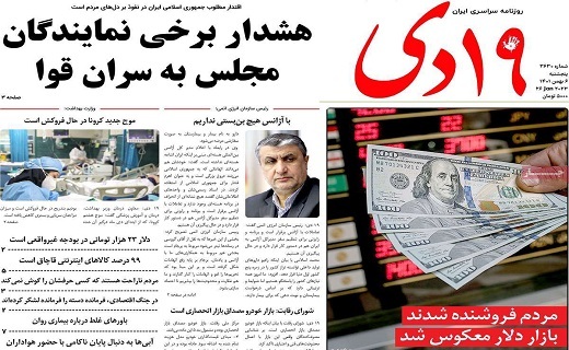 روزنامه 19دی