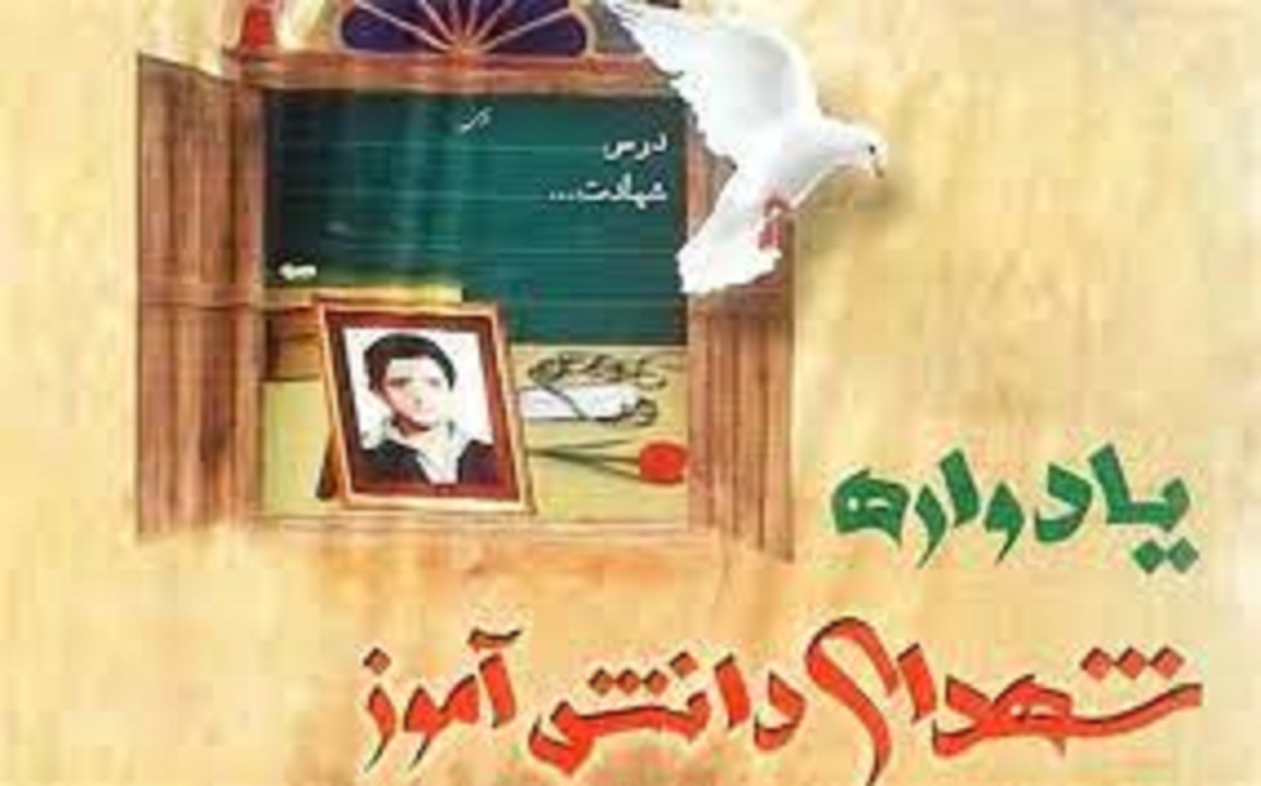 برگزاری ششمین یادواره شهدای دانش‌آموز همدان