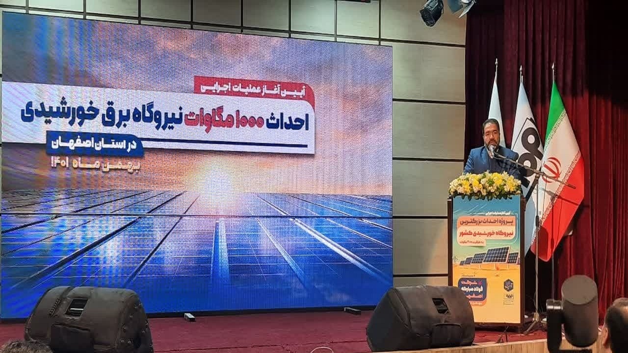 تولید انرژی خورشیدی در اصفهان ۲۰ برابر می شود