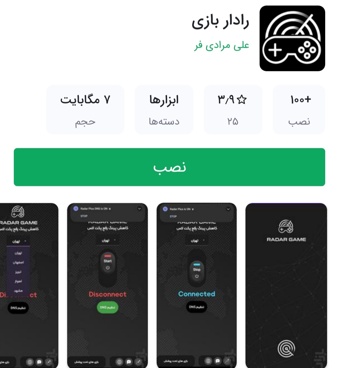 کافه بازار، رادار بازی را تایید و منتشر کرد
