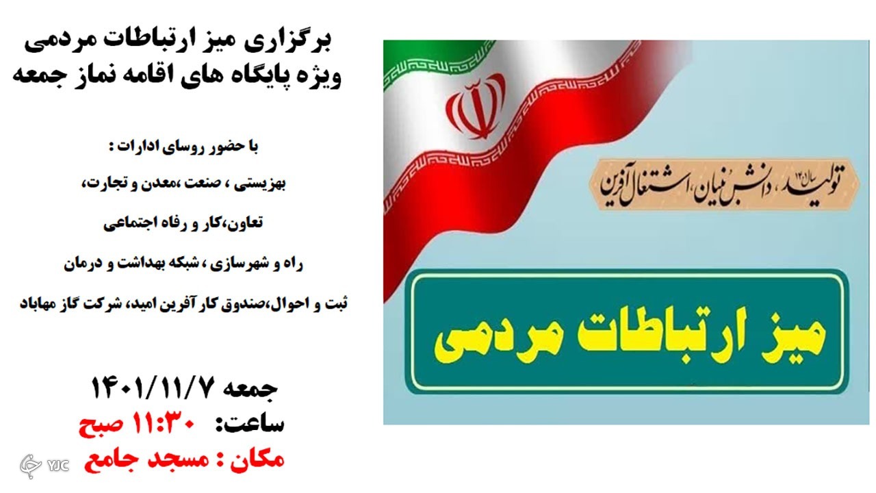 میز خدمت در محل نماز جمعه مهاباد برگزار می‌شود