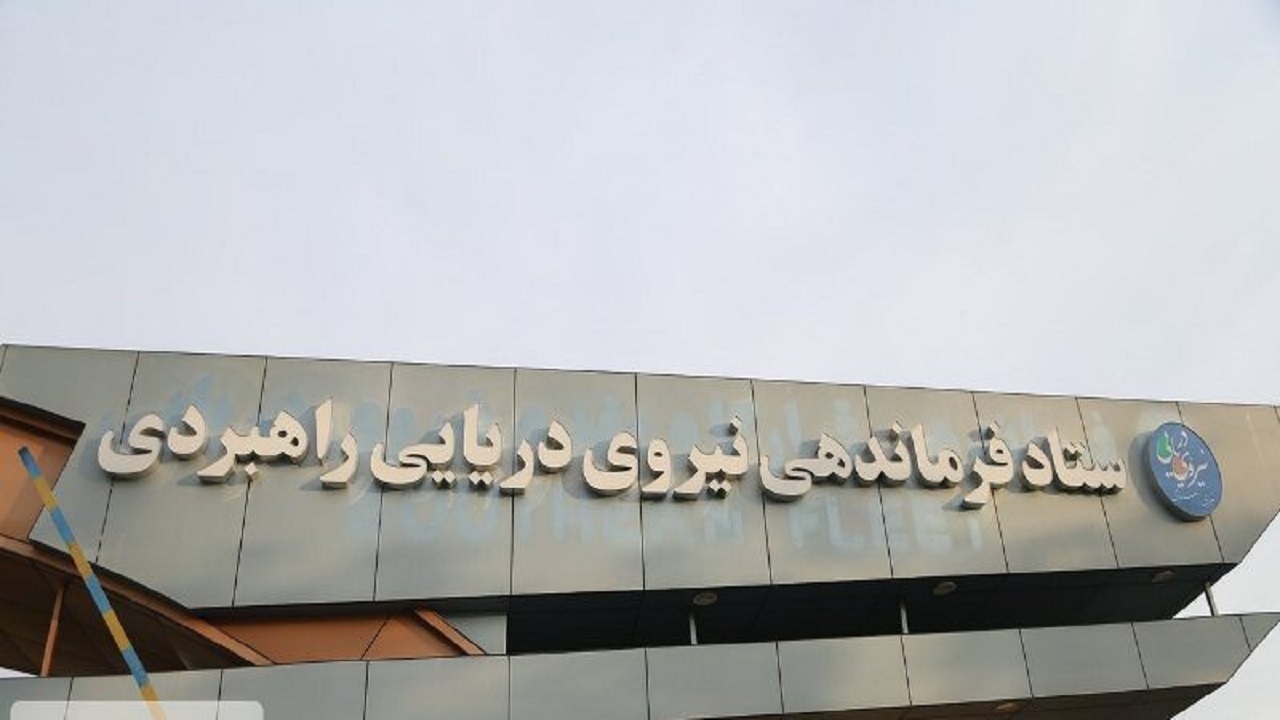 تعیین تکلیف اراضی متعلق به نیروی دریایی ارتش در بندرعباس