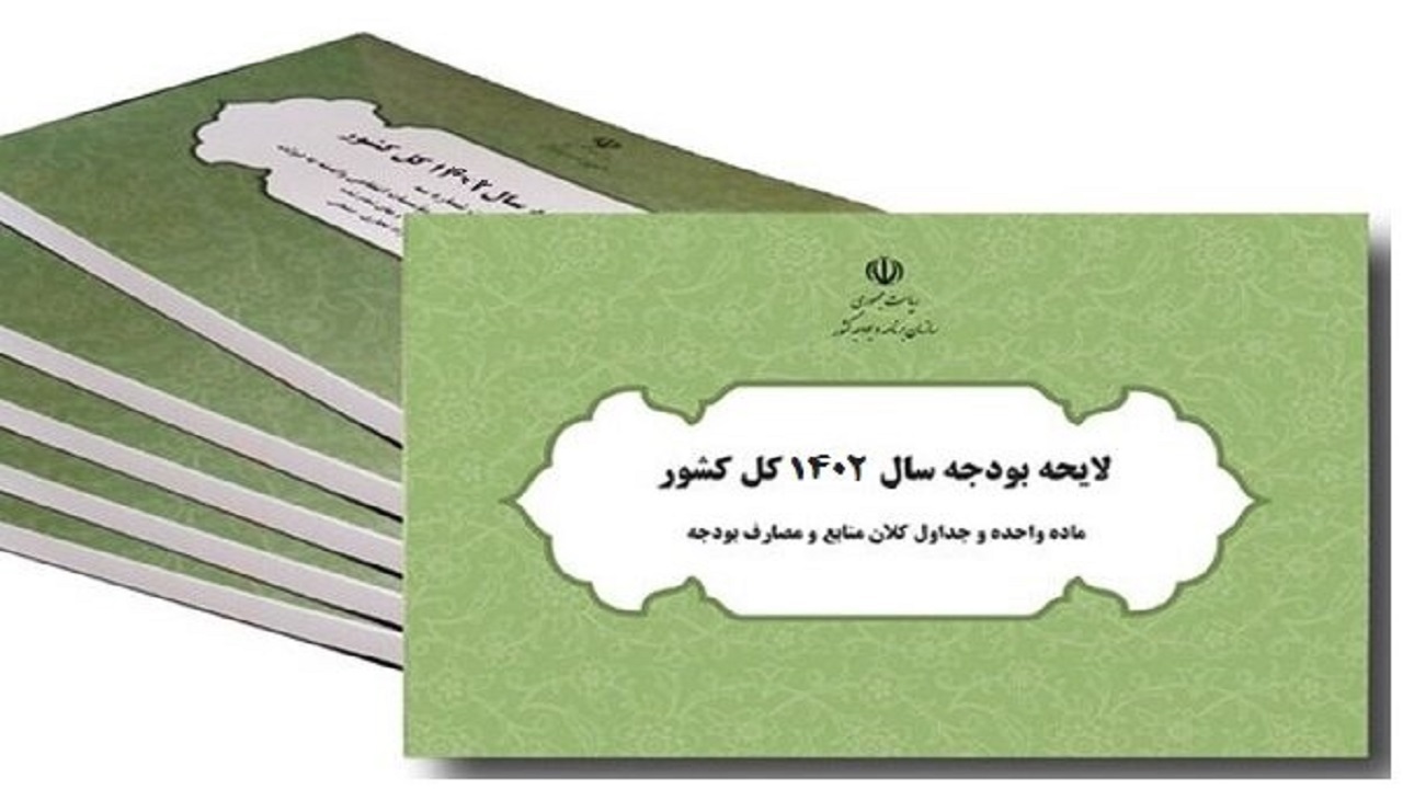 کمیسیون تلفیق از هفته آینده وارد بررسی جزییات بودجه می‌شود