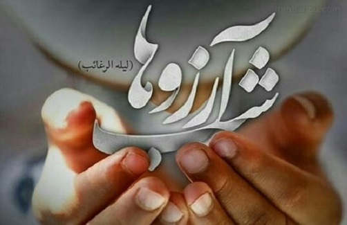 توجه خاص پروردگار متعال به بندگان خود در شب لیلة الرغائب