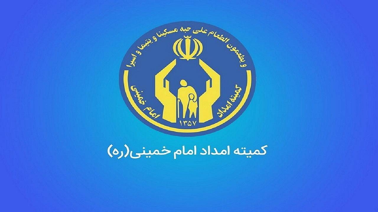خروج ۲۰۰۰ خانوار از حمایت کمیته امداد کرمان