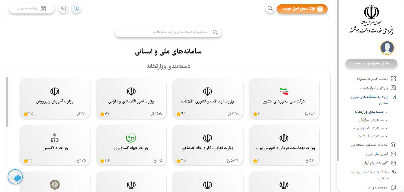 پنجره خدمات هوشمند