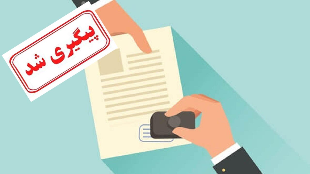 عدم ثبت نام برخی ارگان‌ها در سامانه ملی مجوز‌ها پیگیری شد