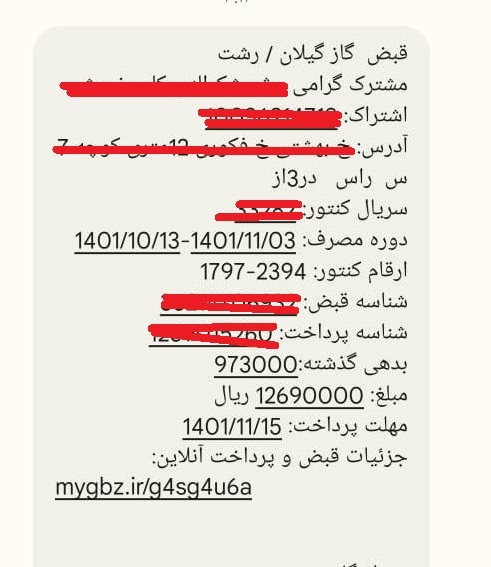 قبض میلیونی گاز