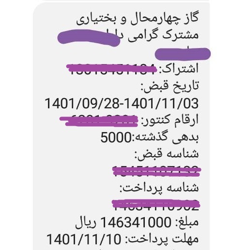 قبض گاز