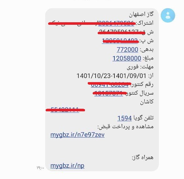 قبض نجومی گاز