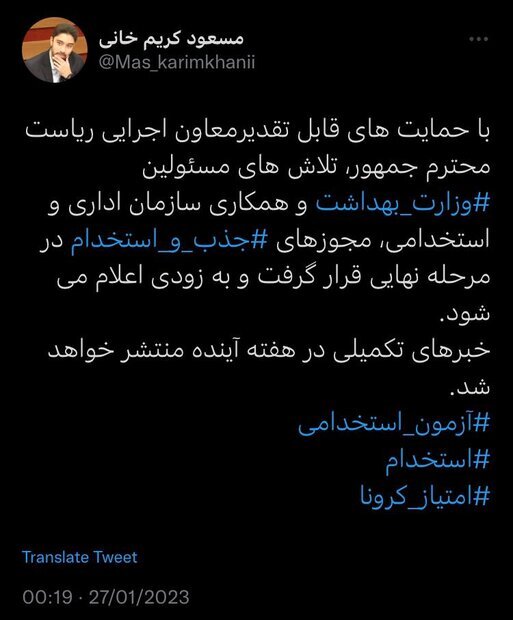 مجوز استخدام در وزارت بهداشت نهایی شد