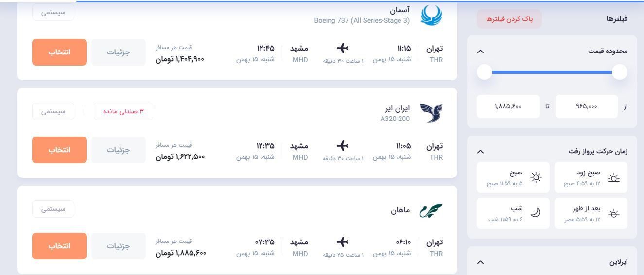 تاپ///مقصر گرانی بلیت&zwnj;های هواپیما کیست/ نقش پر رنگ سایت&zwnj;های فروش بلیت در گرانی نرخ&zwnj;های هواپیما